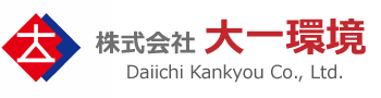 株式会社大一環境